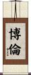 Boren Scroll