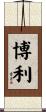 Boley Scroll