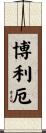 Beaulieu Scroll