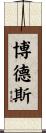 Borders Scroll