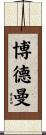 Boardman Scroll