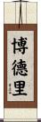 Beaudry Scroll