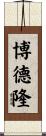 Bordelon Scroll