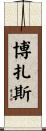 Bozarth Scroll