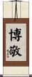 博敬 Scroll