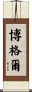 Bogle Scroll