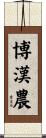 Bohannon Scroll