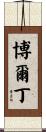 Bouldin Scroll