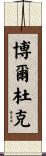 Bolduc Scroll
