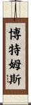 Bottoms Scroll