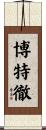 Boettcher Scroll