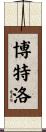 Botello Scroll