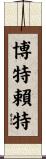 Boatright Scroll