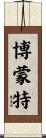 Beaumont Scroll