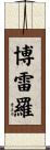 Borrero Scroll