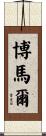 Bomar Scroll