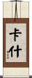 Kash Scroll