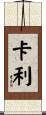Carli Scroll