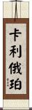 Calliope Scroll