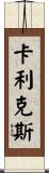 Calix Scroll