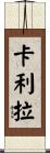 Caleela Scroll