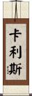Callis Scroll