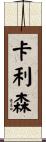 Callison Scroll
