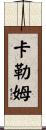 Cullum Scroll