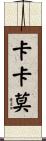 Carcamo Scroll