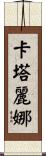 Catarina Scroll