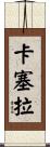 Casella Scroll