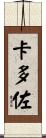 Cardoso Scroll