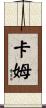 Karm Scroll
