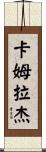 Kamraj Scroll