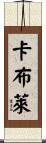 Cablay Scroll