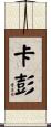 Capone Scroll