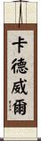 Cardwell Scroll