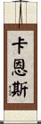 Carnes Scroll