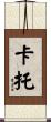 Cato Scroll