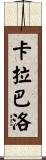 Caraballo Scroll