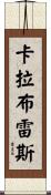Calabrese Scroll