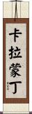 Calamondin Scroll