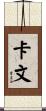Cavin Scroll