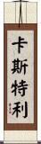 Castelli Scroll