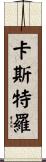 Castro Scroll