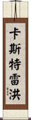 Castrejon Scroll