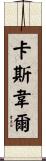 Carswell Scroll