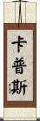 Capps Scroll