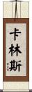 Cullins Scroll