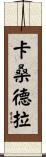 Cassandra Scroll
